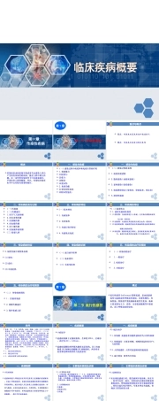 临床疾病概要（第一章 常见传染病 1~5节）.ppt