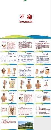 《针灸学》课件-7.7不寐.ppt