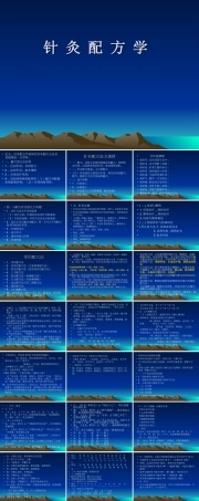 针灸学《针灸配方学》课件.ppt