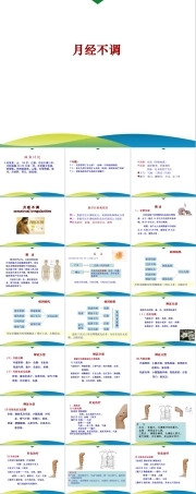 《针灸学》课件-7.11月经不调.ppt