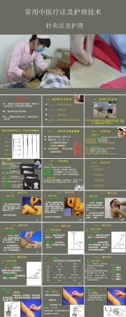 针灸学《针灸的护理》课件.ppt