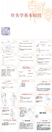 针灸学《针灸学基本知识》课件.ppt