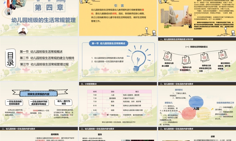 幼儿园班级管理《第四章 幼儿园班级的生活常规管理》课件.ppt