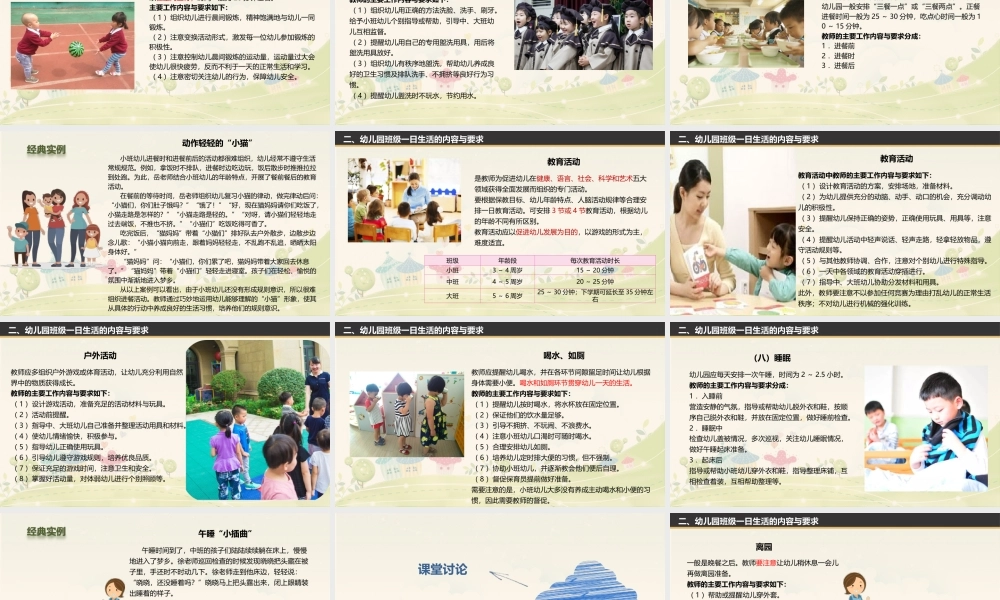 幼儿园班级管理《第四章 幼儿园班级的生活常规管理》课件.ppt