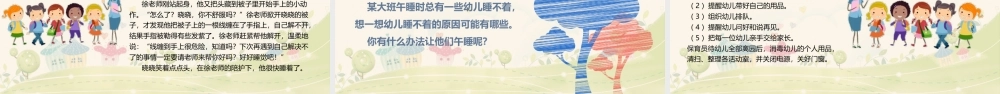 幼儿园班级管理《第四章 幼儿园班级的生活常规管理》课件.ppt