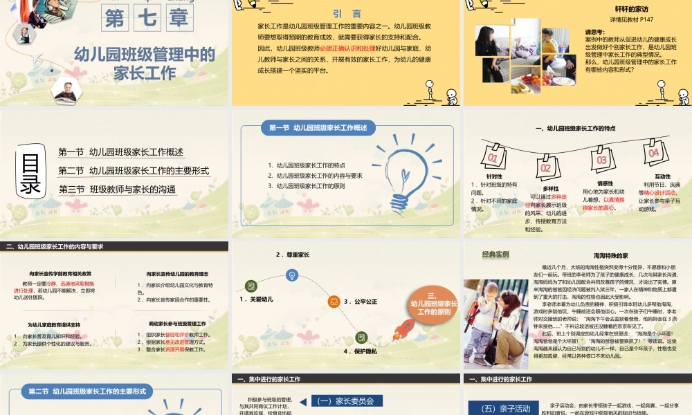 幼儿园班级管理《第七章 幼儿园班级管理中的家长工作》课件.ppt