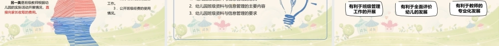 幼儿园班级管理《第八章 幼儿园班级其他工作管理》课件.ppt