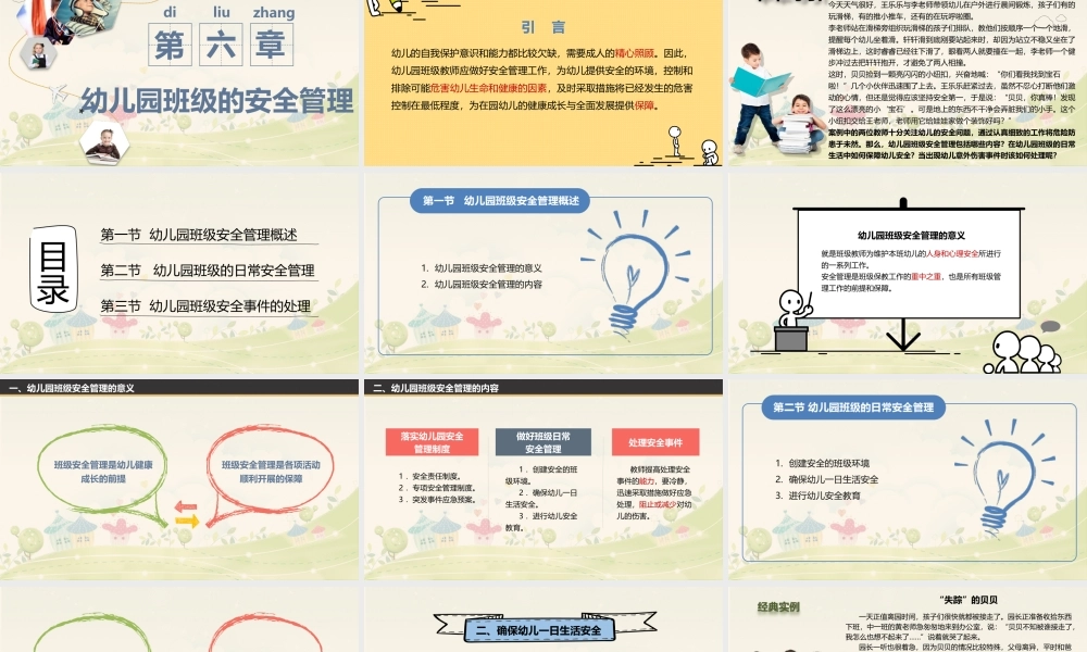 幼儿园班级管理《第六章 幼儿园班级的安全管理》课件.ppt