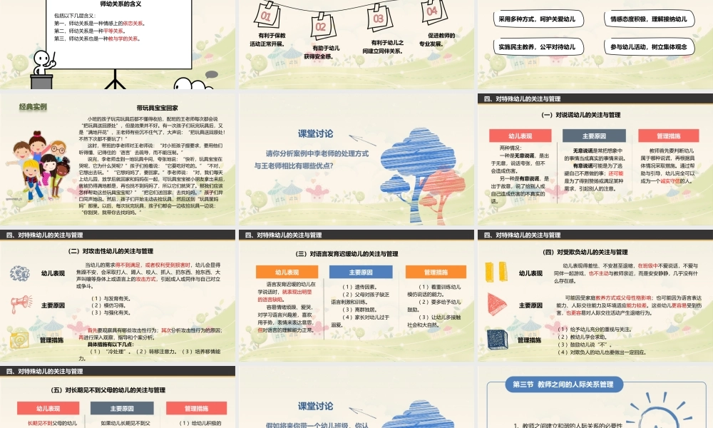 幼儿园班级管理《第九章 幼儿园班级管理中的教师》课件.ppt