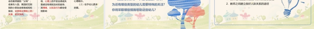 幼儿园班级管理《第九章 幼儿园班级管理中的教师》课件.ppt