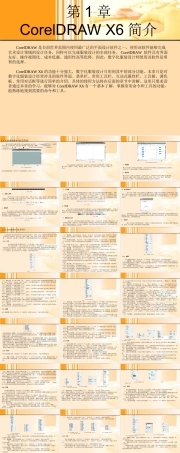 《服装产品设计》01CorelDRAW使用.ppt