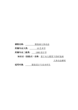 服装画人体动态_教案.doc