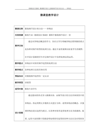 服装细节设计的方法——异构法_教案.doc