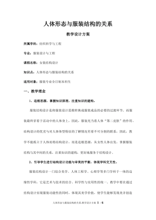 人体形态与服装结构的关系_教案.docx