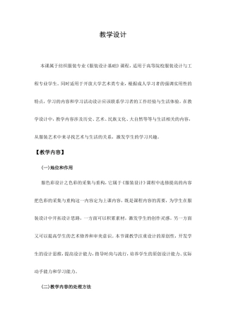 服装色彩的采集与重构_教案.doc