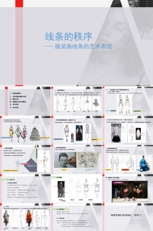 线条的秩序 服装画线条的艺术表现.pptx