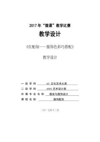 红配绿——服饰色彩巧搭配.pdf