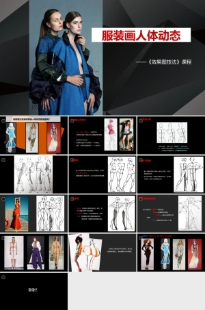 服装画人体动态.ppt