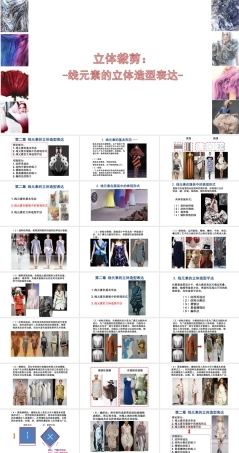线元素的立体造型表达.ppt