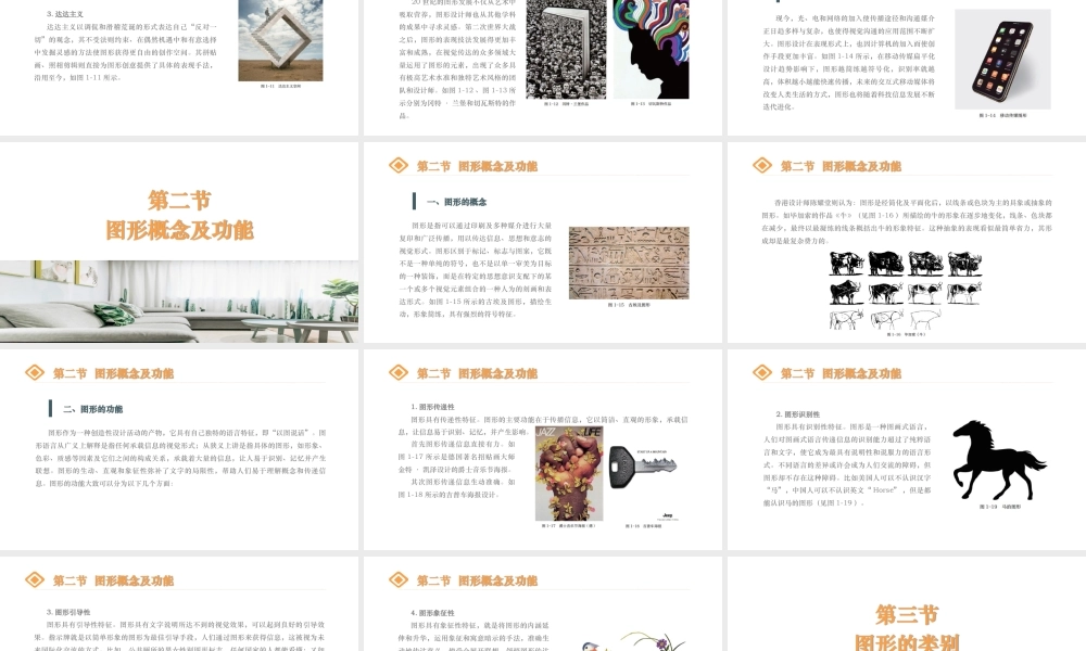 《 图形设计（第二版）》第一章 图形概述.pptx