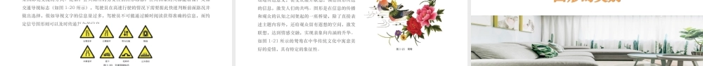 《 图形设计（第二版）》第一章 图形概述.pptx