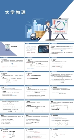 上海交大版大学物理《第1章 质点运动学》课件.pptx