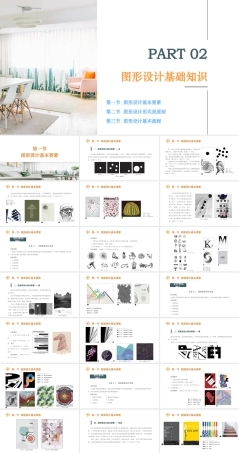 《 图形设计（第二版）》第二章 图形设计基础知识.pptx