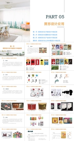《 图形设计（第二版）》第五章 图形设计应用.pptx