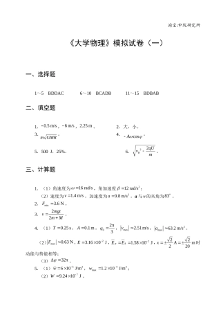 上海交大版《大学物理》模拟试卷答案.doc