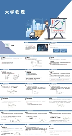 上海交大版大学物理《第5章 机械波》课件.pptx