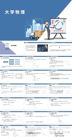 上海交大版大学物理《第7章 热力学基础》课件.pptx