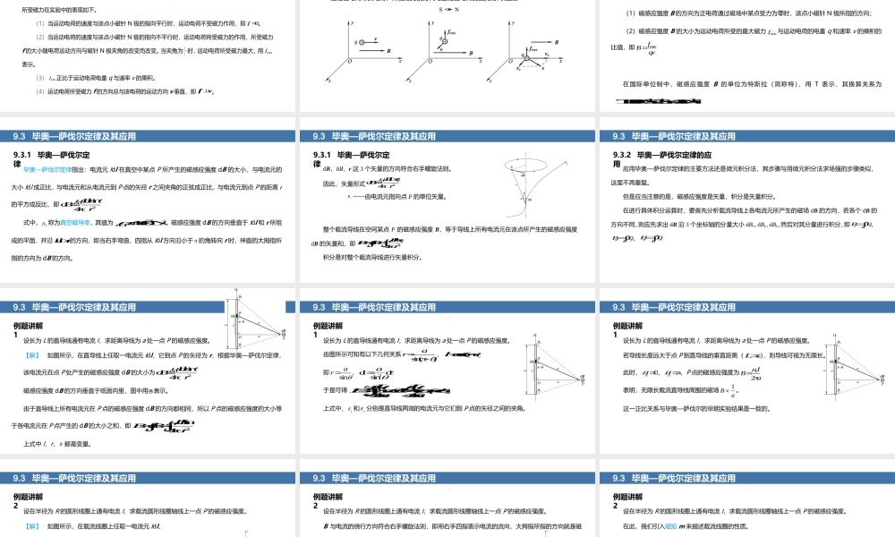 上海交大版大学物理《第9章 恒定磁场》课件.pptx