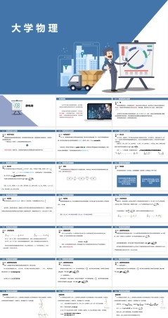 上海交大版大学物理《第8章 静电场》课件.pptx