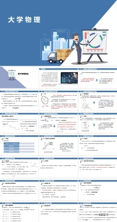 上海交大版大学物理《第13章 量子物理基础》课件.pptx