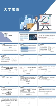 上海交大版大学物理《第11章 波动光学》课件.pptx