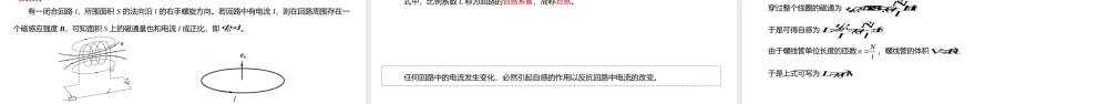 上海交大版大学物理《第10章 电磁感应与电磁场》课件.pptx