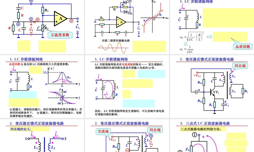 《模拟电子技术基础》（中）（第8-14章）.ppt