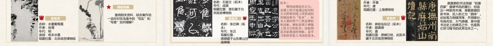 人教版中职美术鉴赏与实践基础模块《第二单元 第1课 中国书画》课件.pptx