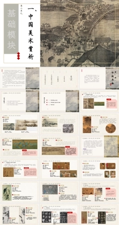 人教版中职美术鉴赏与实践基础模块《第二单元 第1课 中国书画》课件.pptx