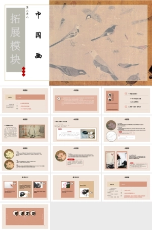 人教版中职美术鉴赏与实践拓展模块《第二单元 第3课 中国画》课件.pptx