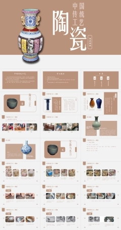人教版中职美术鉴赏与实践拓展模块《第三单元 中国传统工艺 第1课 陶瓷》课件.pptx