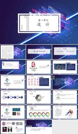人教版中职美术鉴赏与实践拓展模块《第一单元 设计 第1课标识设计》课件.pptx