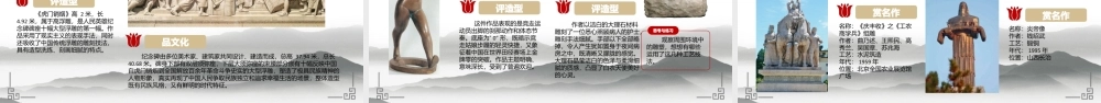 人教版中职美术鉴赏与实践基础模块《第二单元 第2课 中国雕塑》课件.pptx