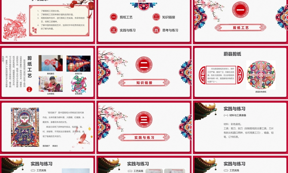 人教版中职美术鉴赏与实践拓展模块《第三单元 中国传统工艺 第3课 剪纸》课件.pptx