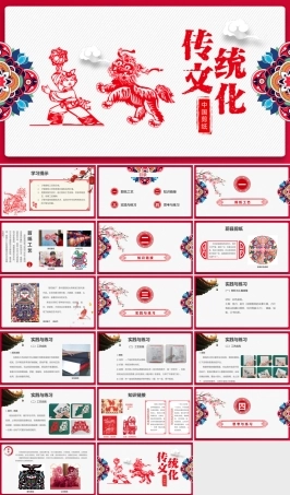 人教版中职美术鉴赏与实践拓展模块《第三单元 中国传统工艺 第3课 剪纸》课件.pptx