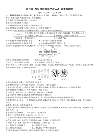 苏教版（2019）高中生物必修一《第二章 细胞的结构和生命活动》单元测试（含答案）.docx
