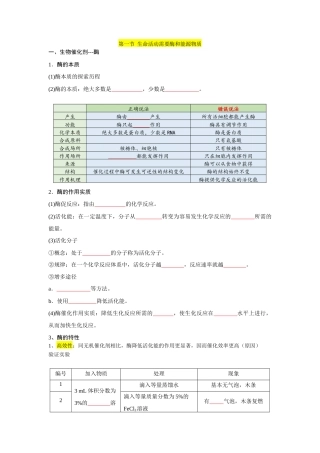 苏教版（2019）高中生物必修一《第三章 细胞中能量的转换和利用》（知识清单带答案）.docx