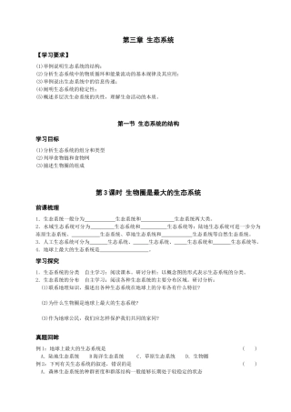 苏教版（2019）高中生物选择性必修二《3.1 生态系统的结构》教案（4）.docx