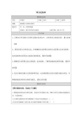浙科版（2019）高中生物选择性必修3《第二节_我国禁止生殖性克隆人》学习任务单.docx