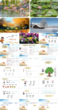 统编版一年级语文上册1《秋天》课件.pptx